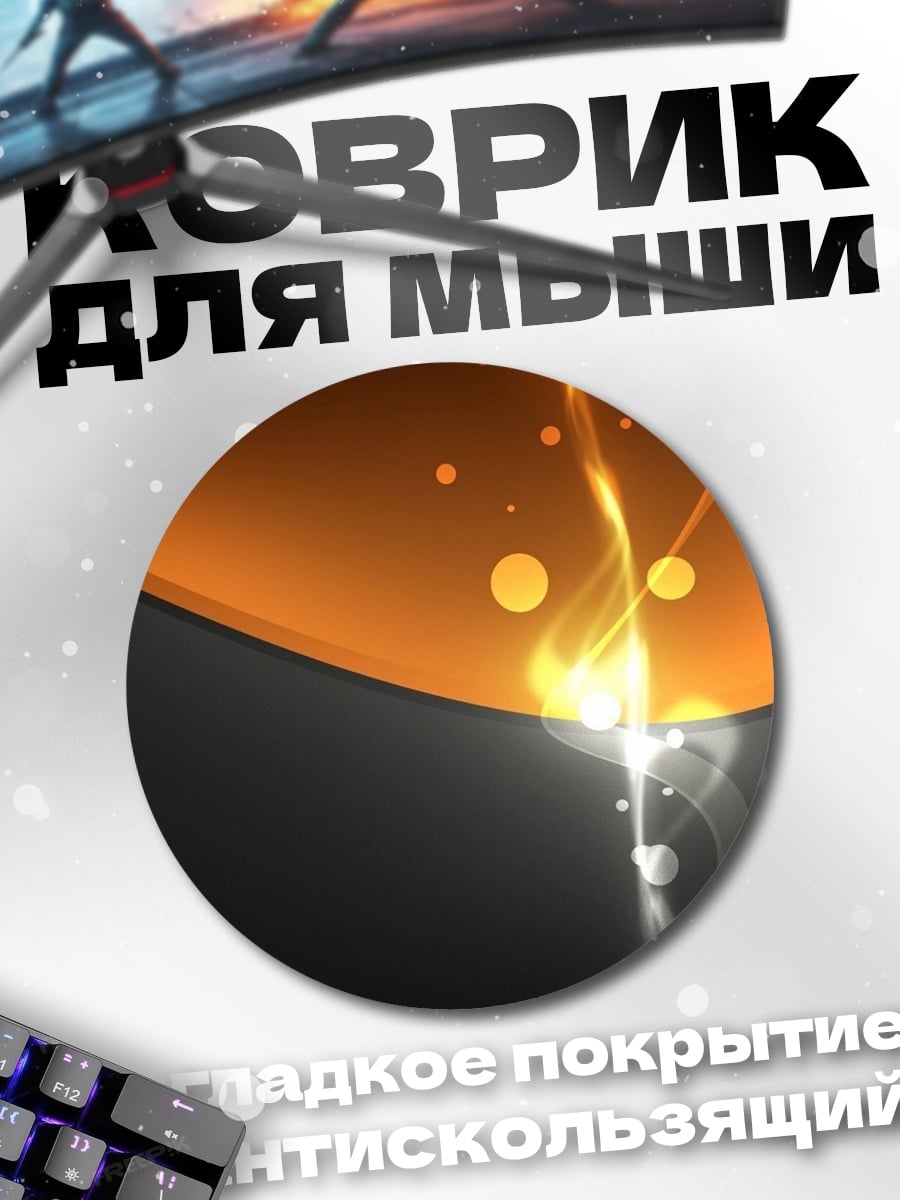 Коврик круглый абстрактное пламя свет