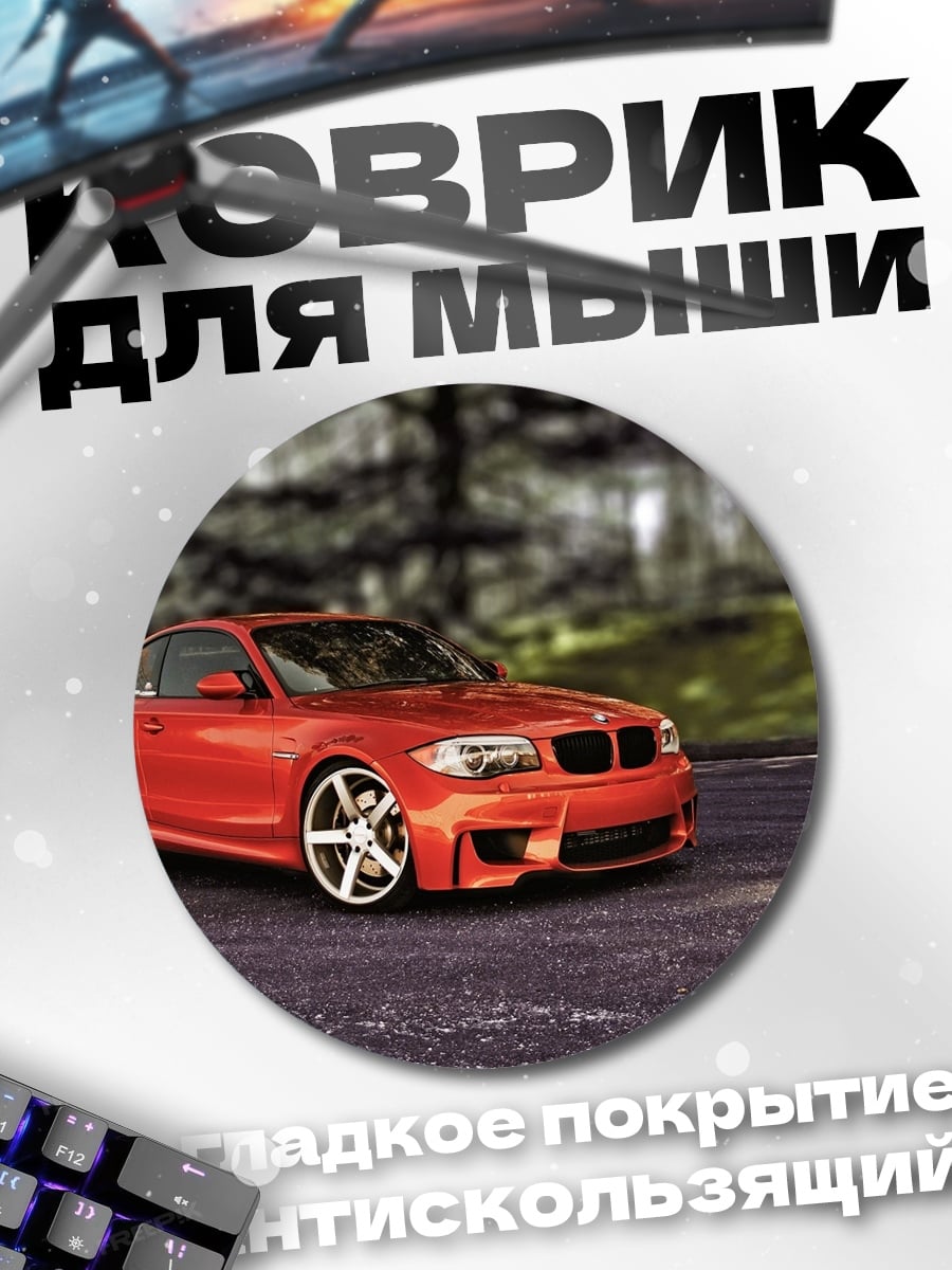 Коврик круглый Красный спорткар