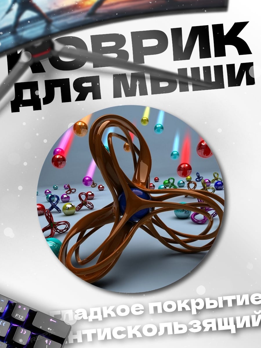 Коврик круглый Абстрактные формы