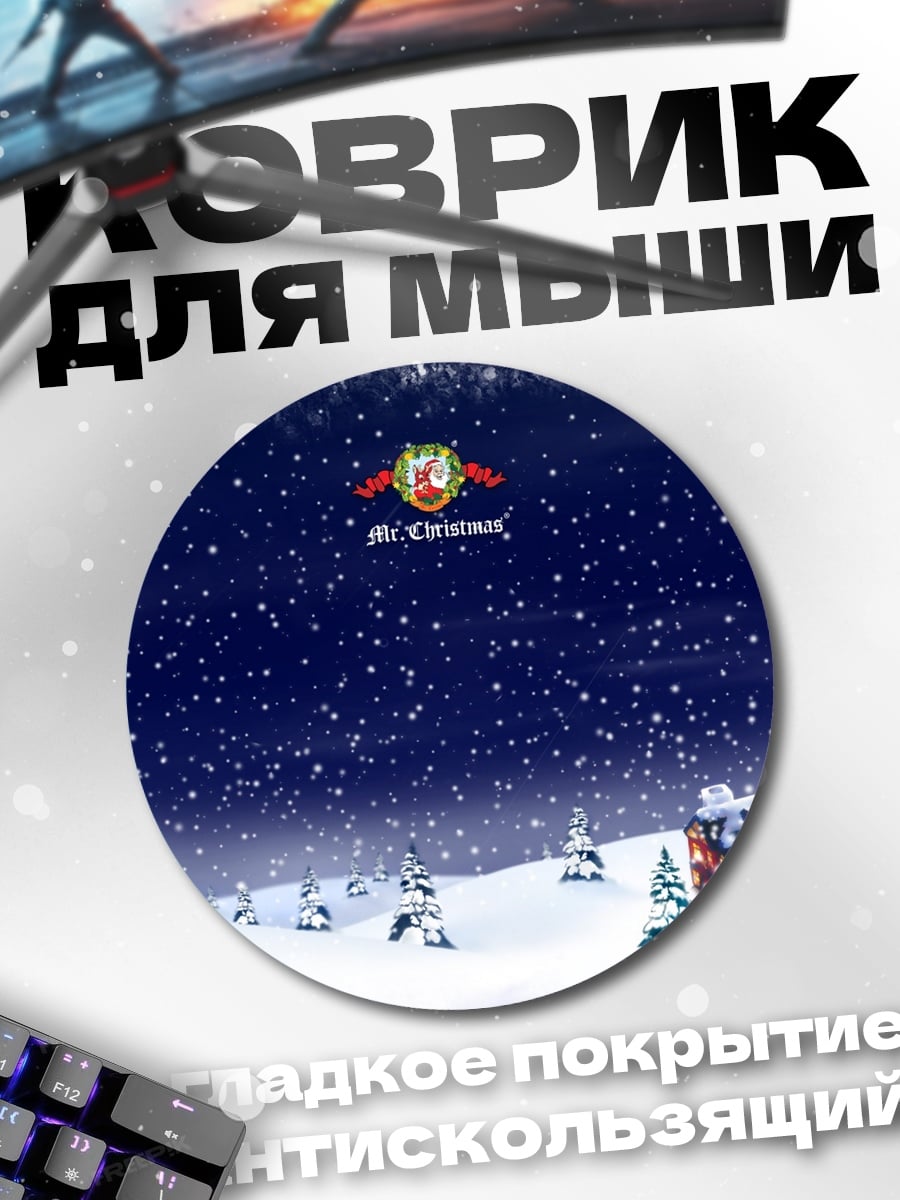 Коврик круглый Снежная ночь Рождество