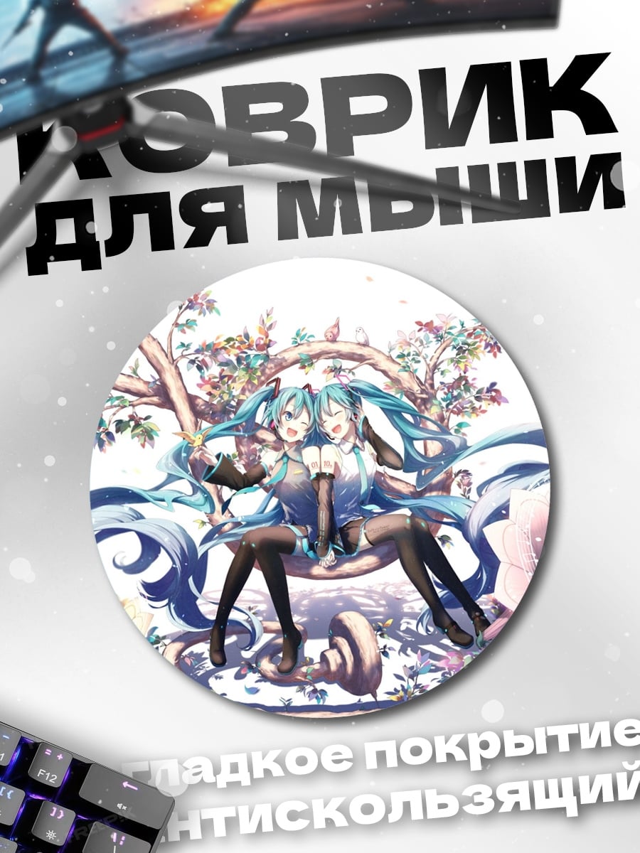 Коврик круглый Две Мику в цветах
