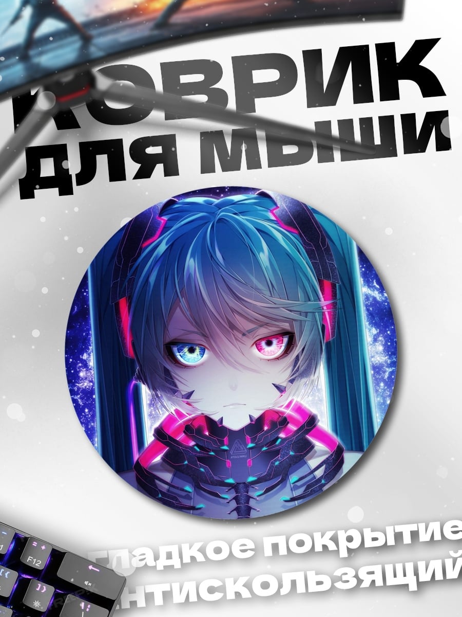 Коврик круглый Киберпанк Мику глаза