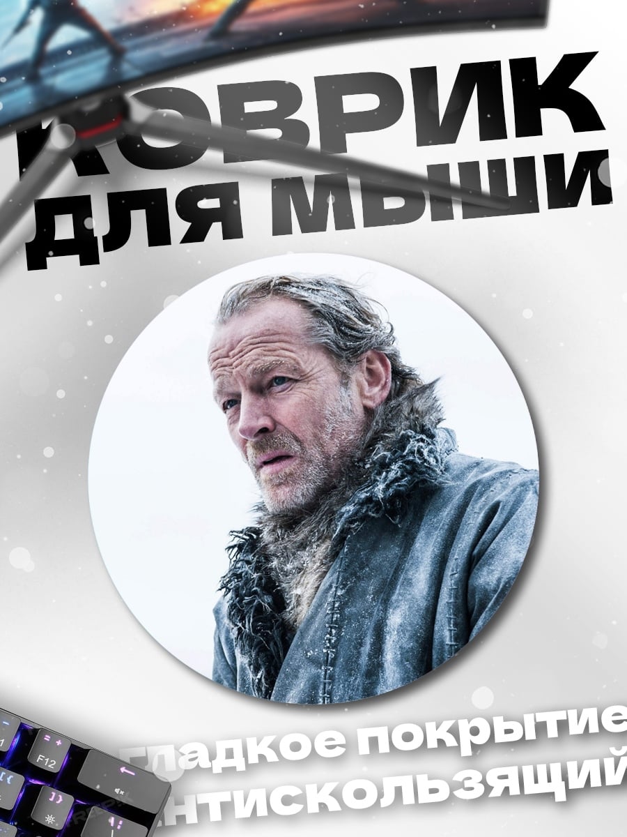 Коврик круглый Суровый мужчина в шубе