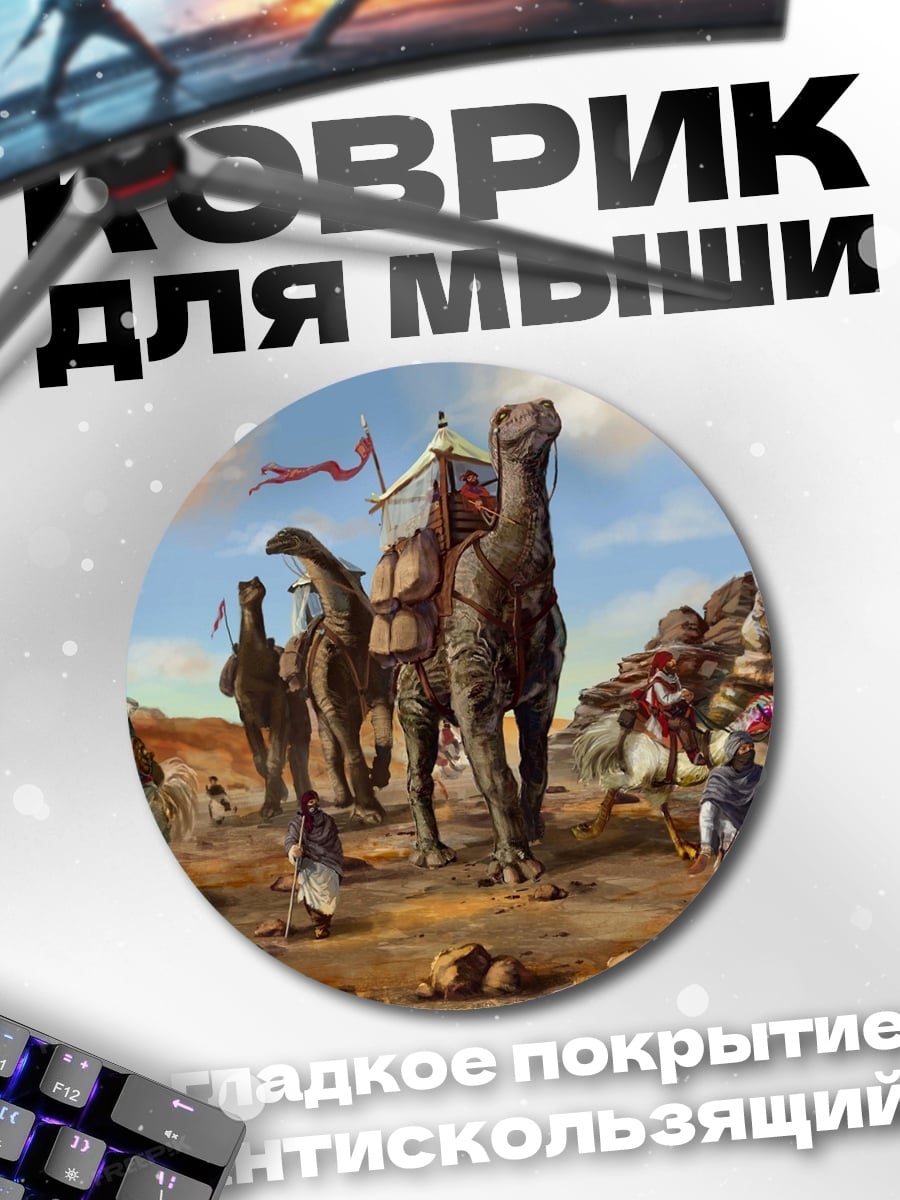 Коврик круглый Караван в пустыне
