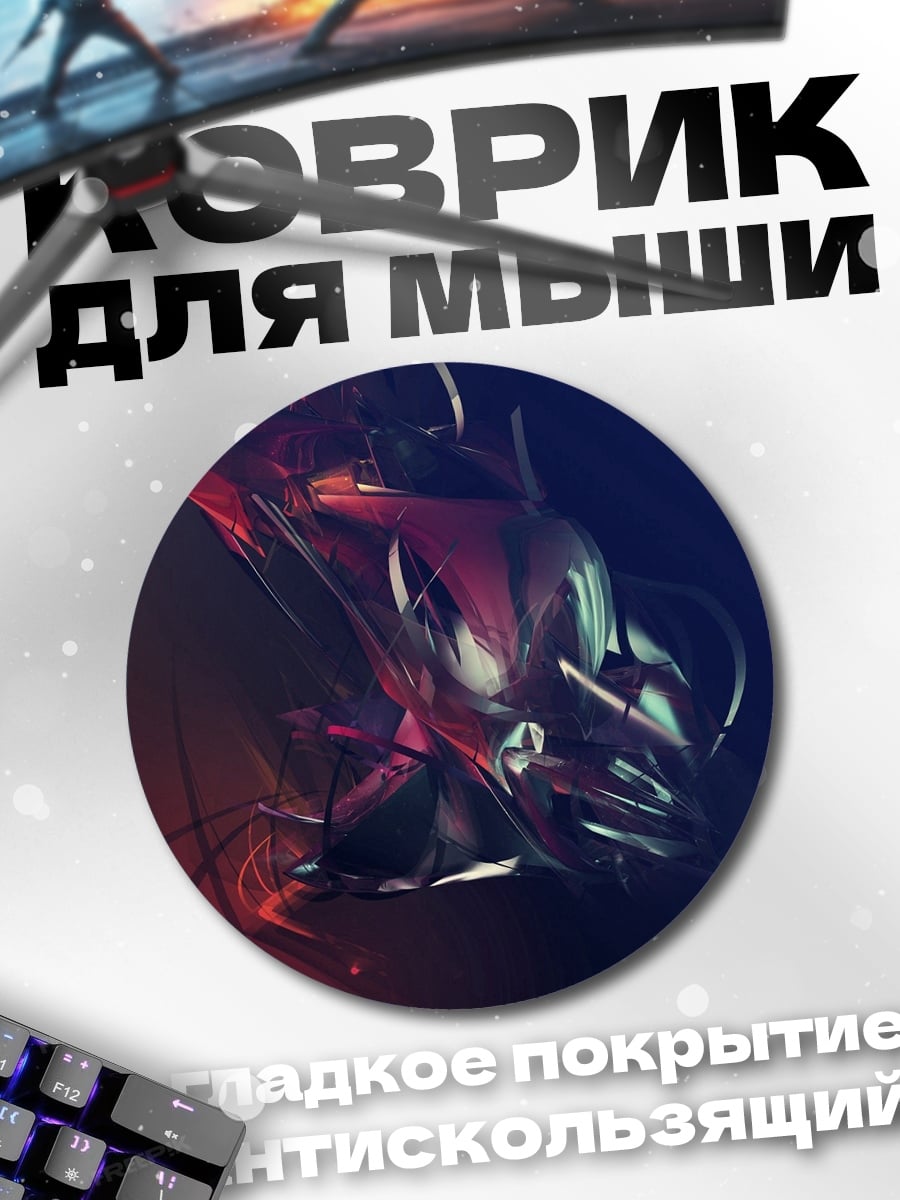 Коврик круглый Абстрактная форма