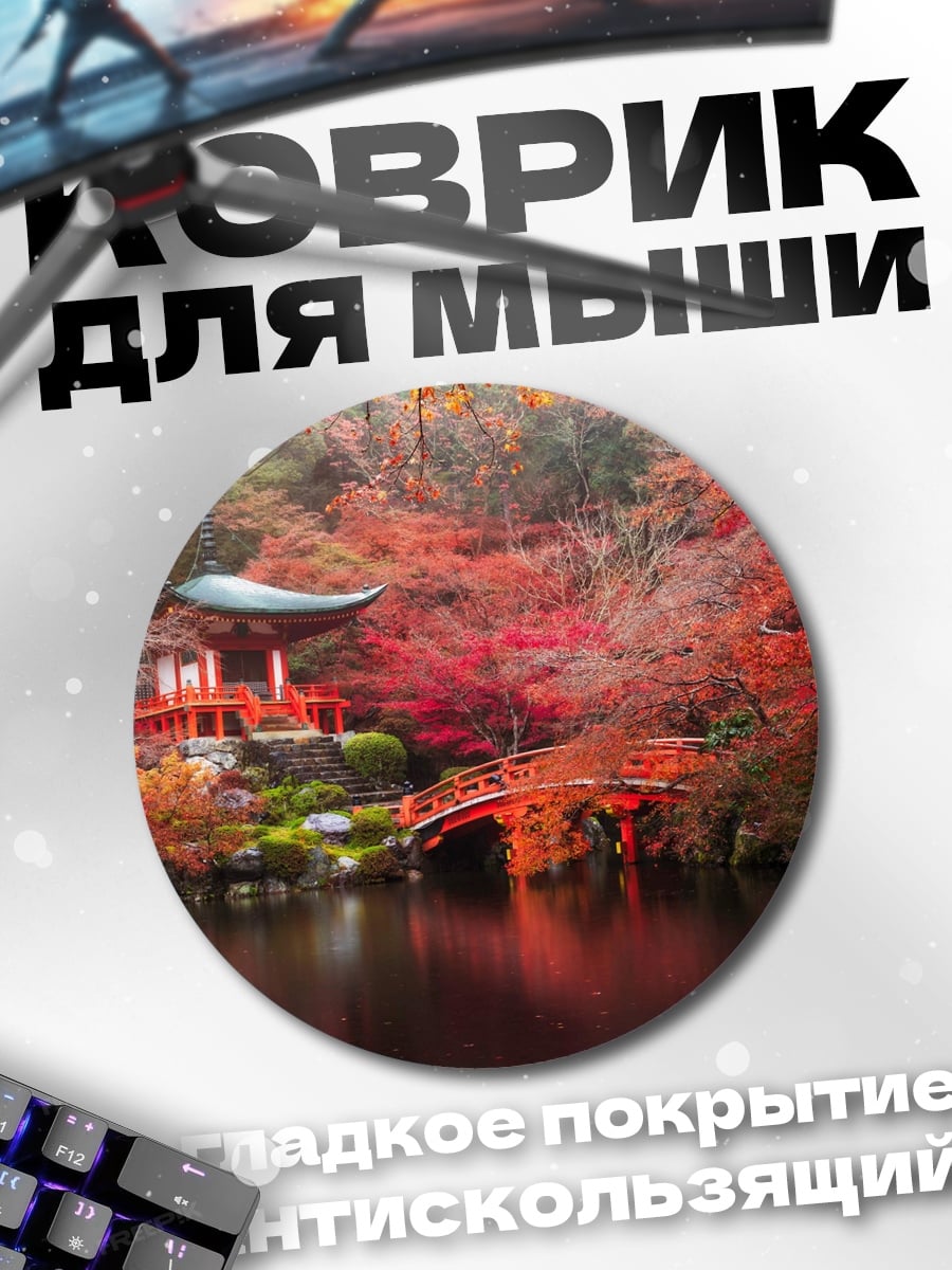 Коврик круглый Осенний храм