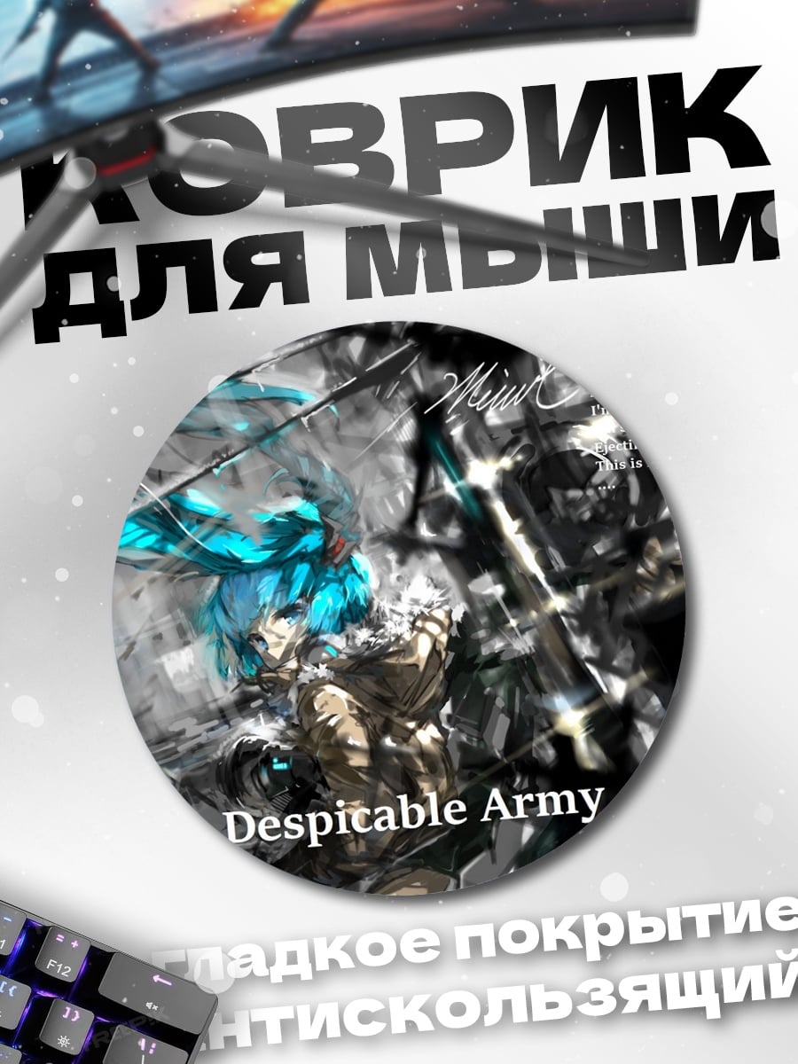 Коврик круглый Despicable Army