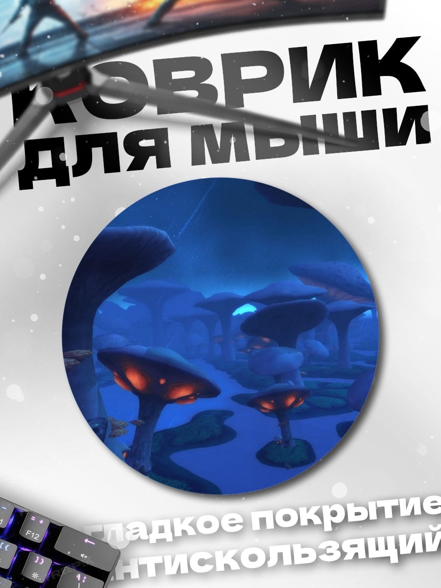 Коврик круглый фантастический грибной лес