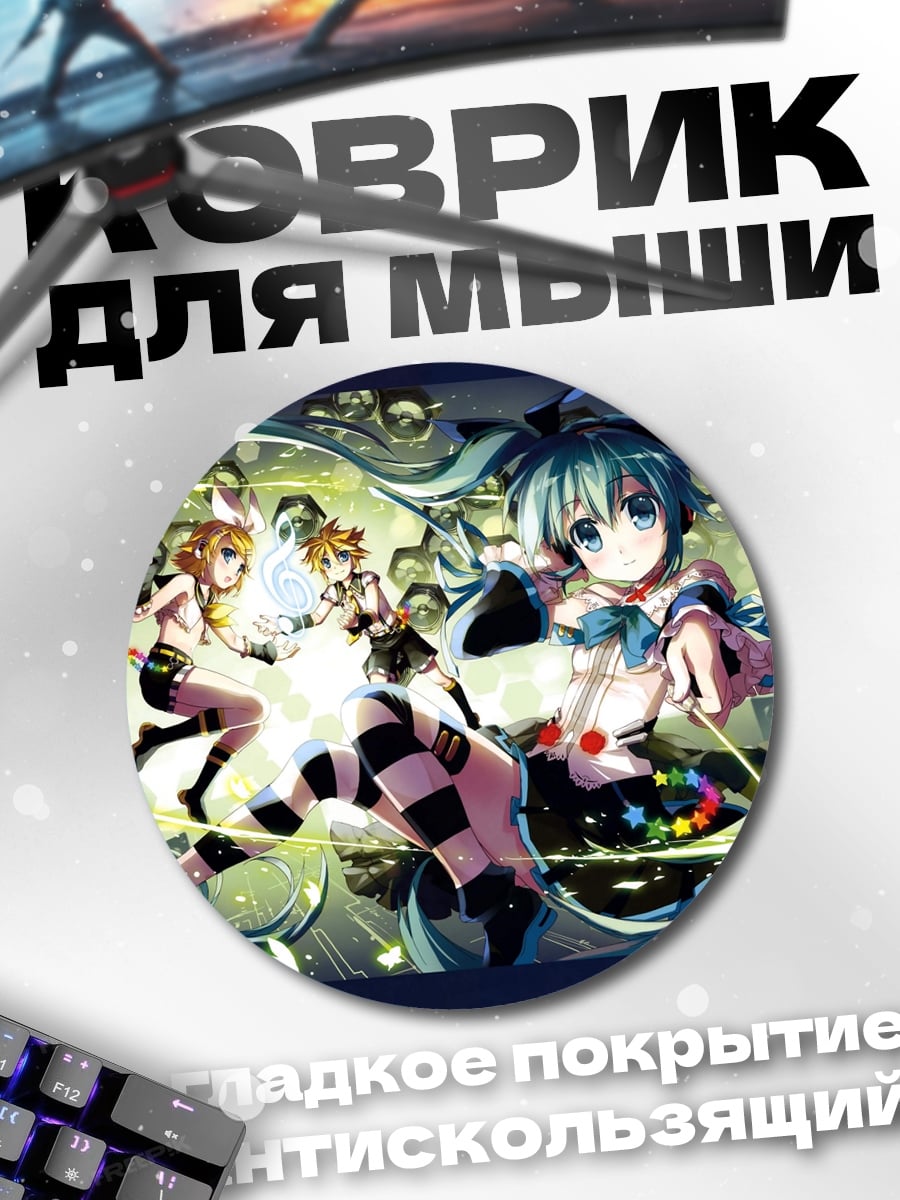Коврик круглый аниме девушки поют
