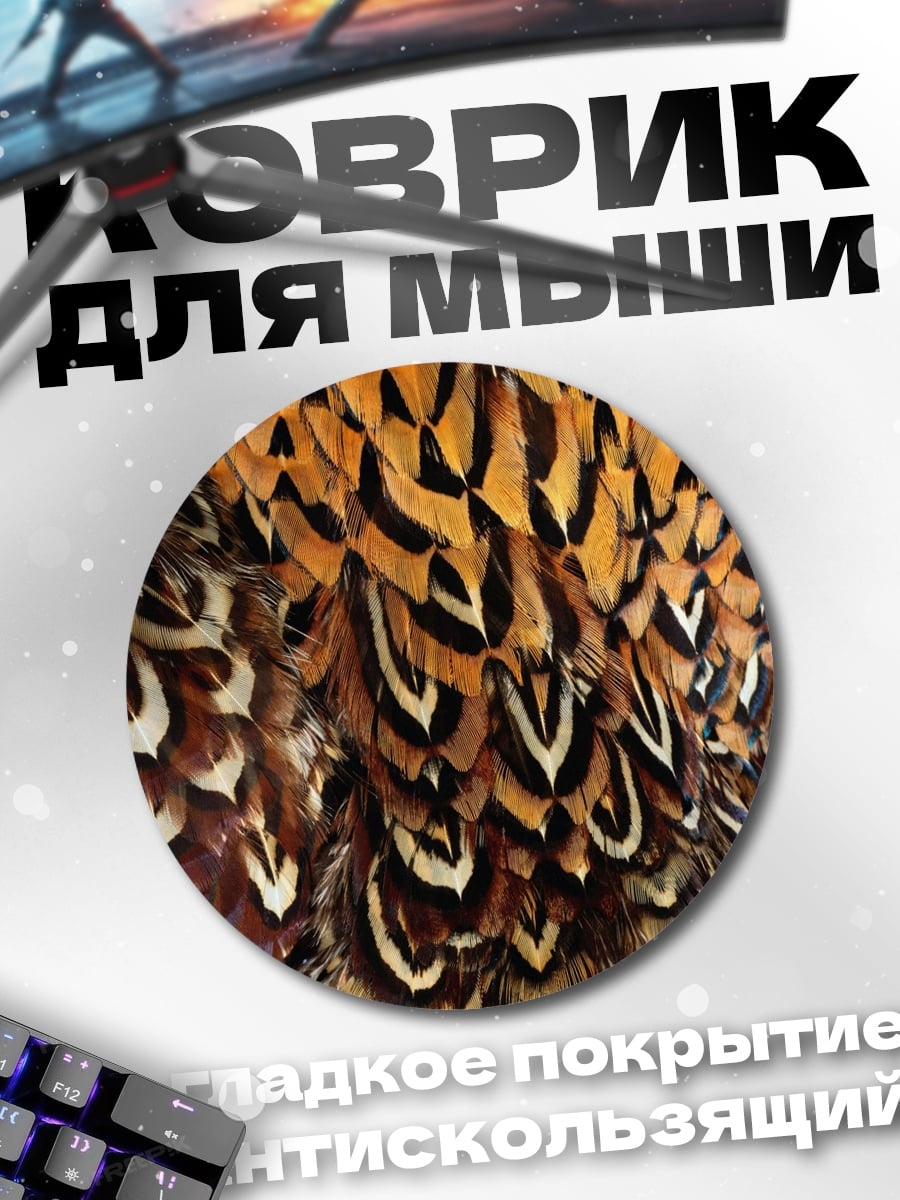 Коврик круглый яркие перья птицы