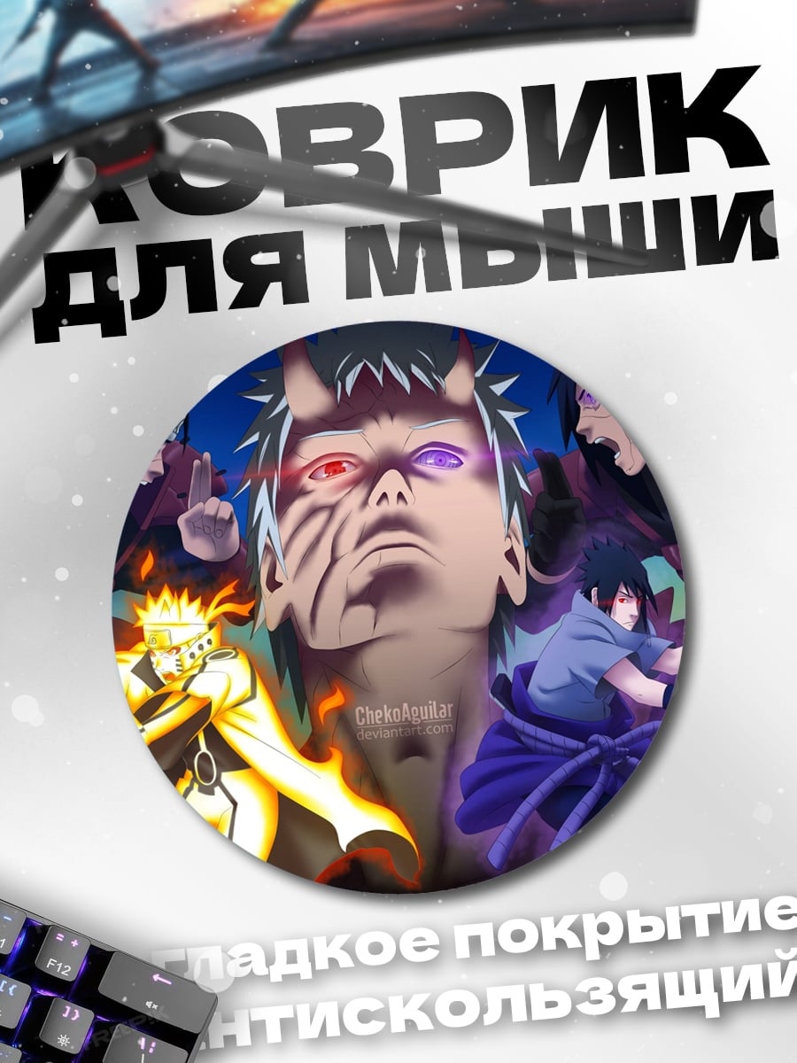 Коврик круглый битва шиноби