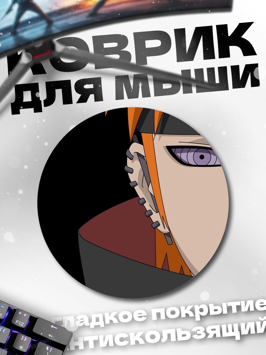 Коврик круглый глаза Пейна