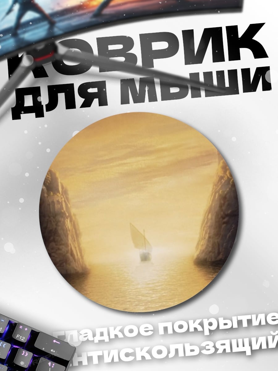 Коврик круглый корабль в закате