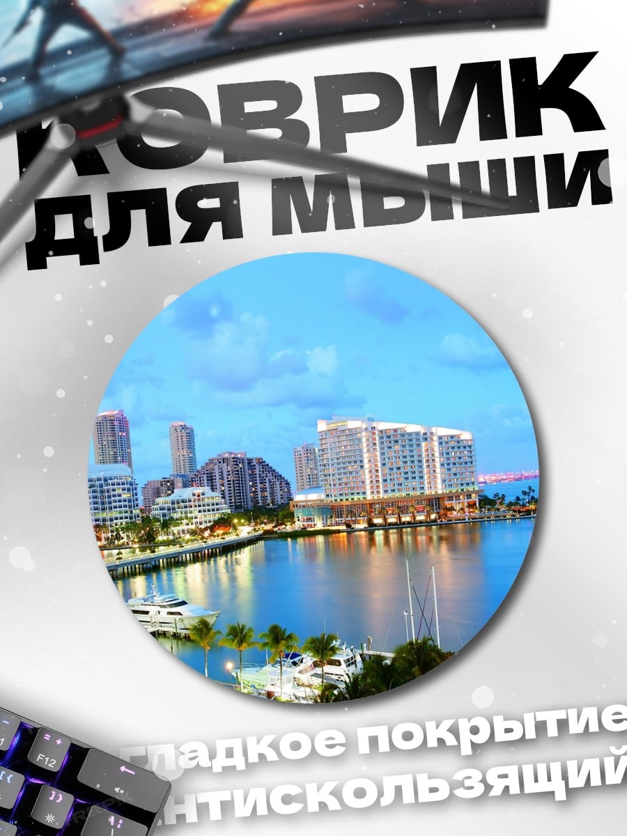 Коврик круглый городской пейзаж ночью