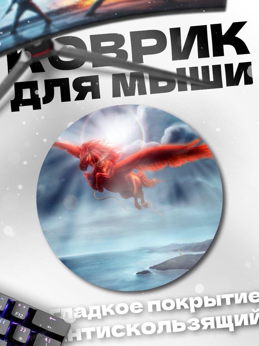 Коврик круглый Огненная птица рассвет