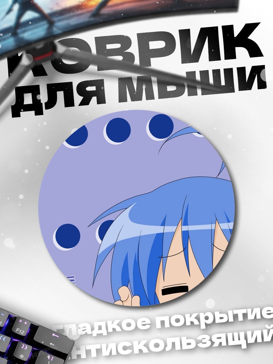 Коврик круглый Аниме девушка грустит