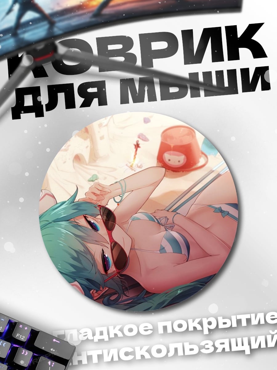 Коврик круглый Аниме на пляже