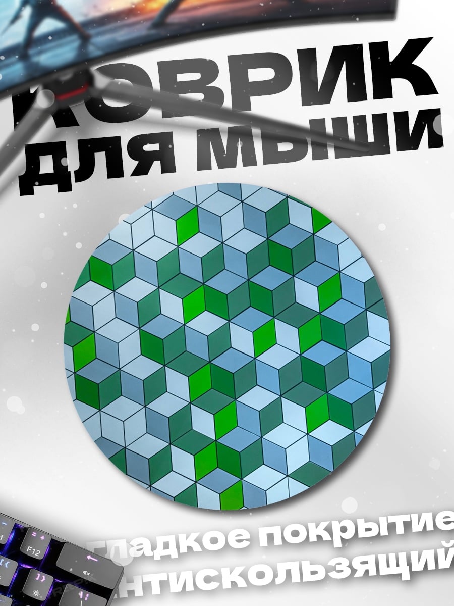 Коврик круглый Зеленая геометрия кубы