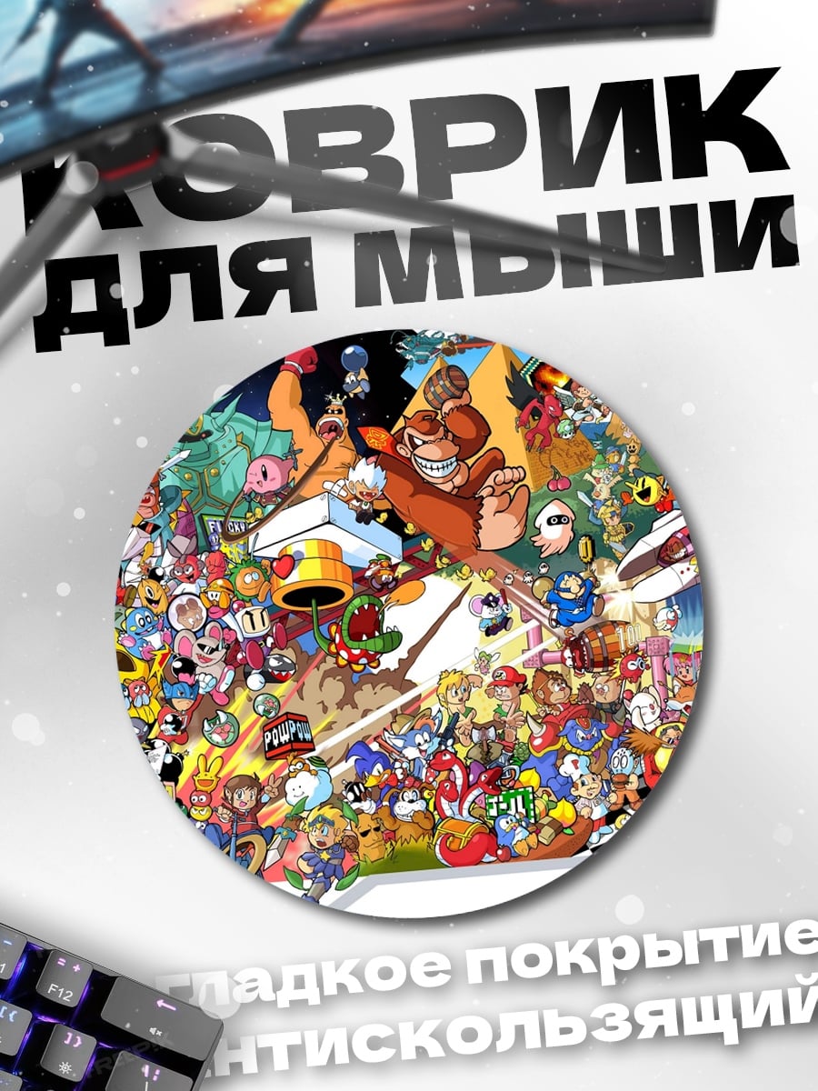 Коврик круглый Игровые персонажи Nintendo