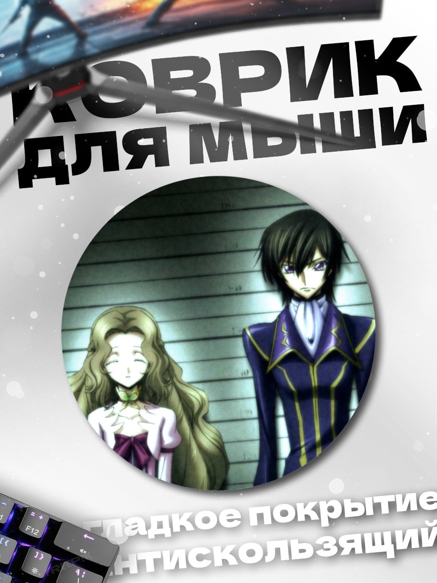 Коврик круглый Аниме пара