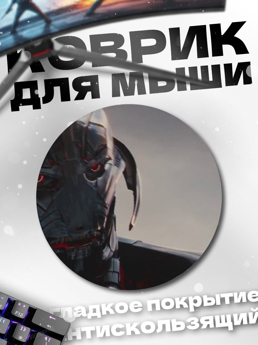 Коврик круглый Ультратрон