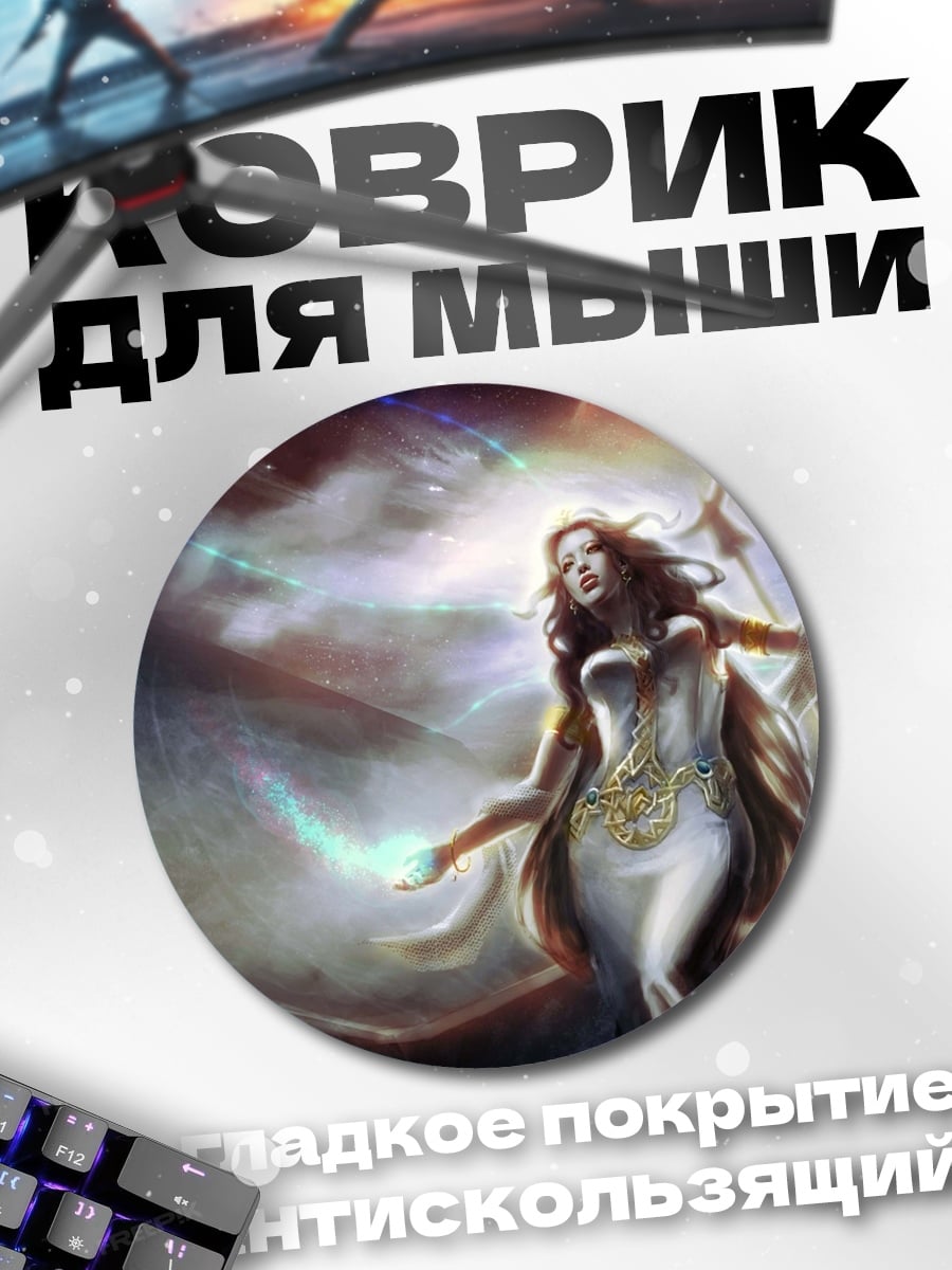 Коврик круглый Богиня света