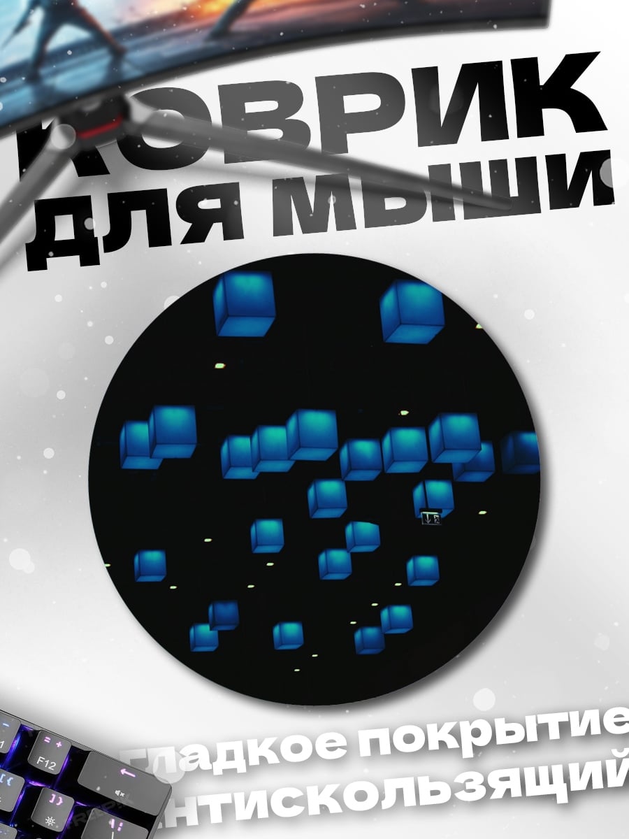 Коврик круглый Синие кубы в темноте