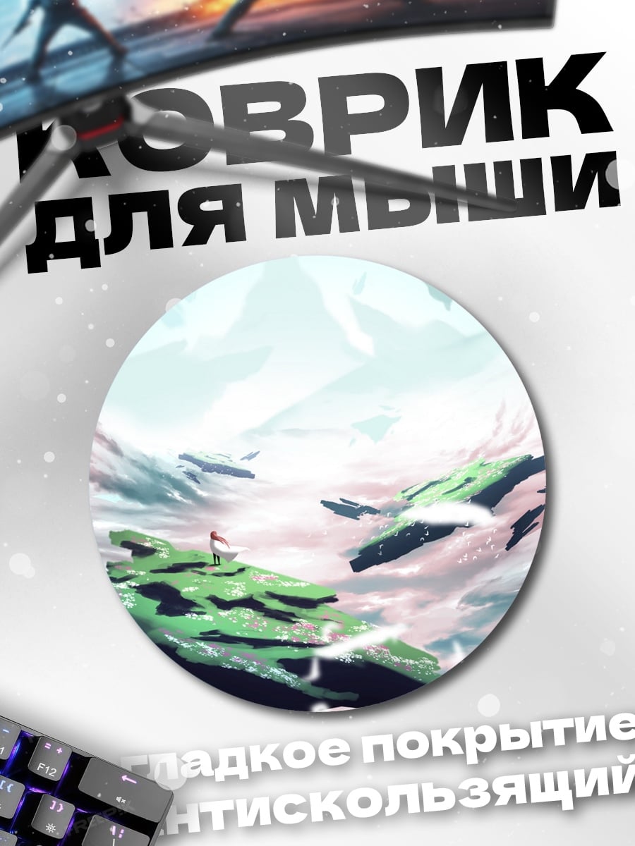 Коврик круглый Парящие острова