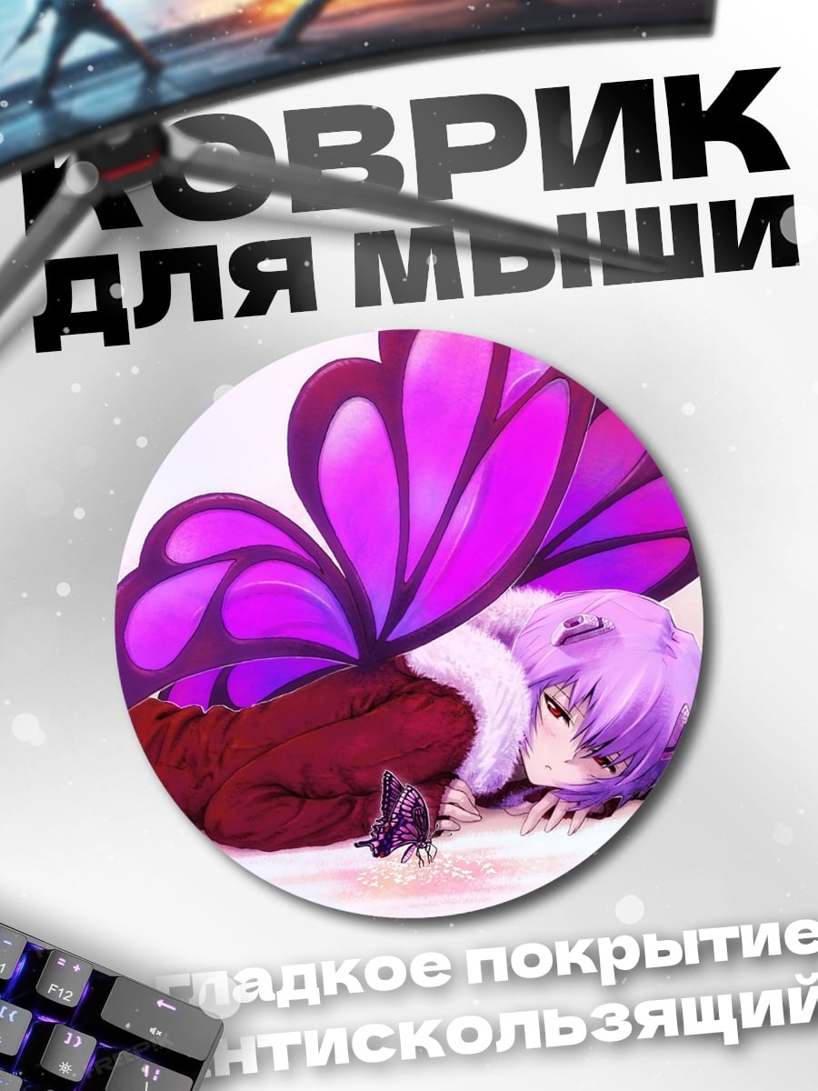 Коврик круглый Девушка с крыльями