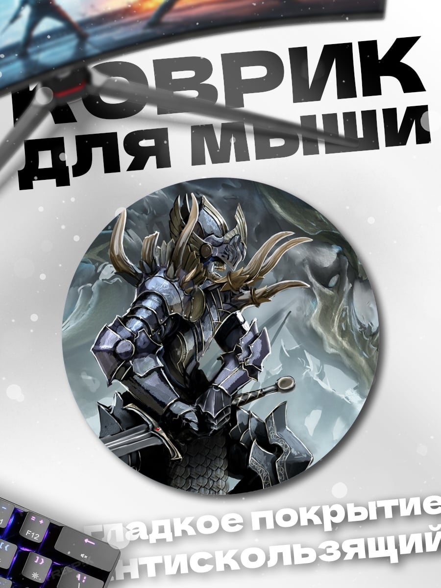 Коврик круглый Рыцарь и дракон