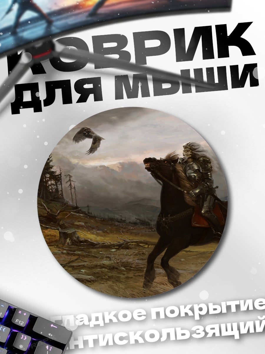 Коврик круглый Всадник и орел