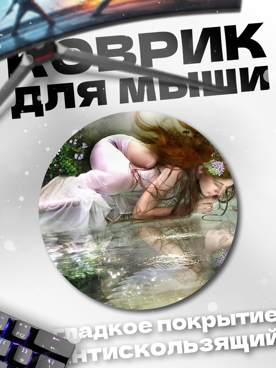 Коврик круглый Спящая фея