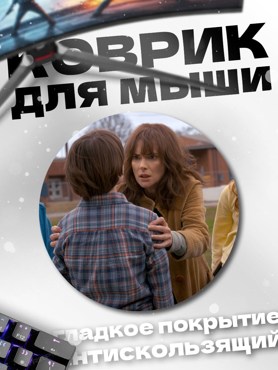Коврик круглый Очень странные дела