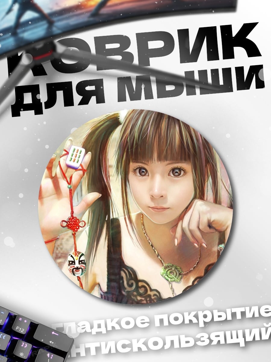 Коврик круглый Аниме девочка с игрушкой