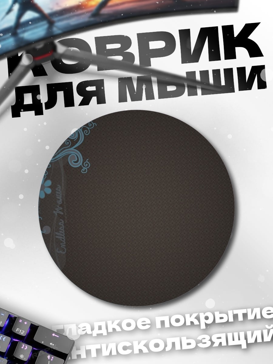 Коврик круглый Цветочный узор на темном фоне