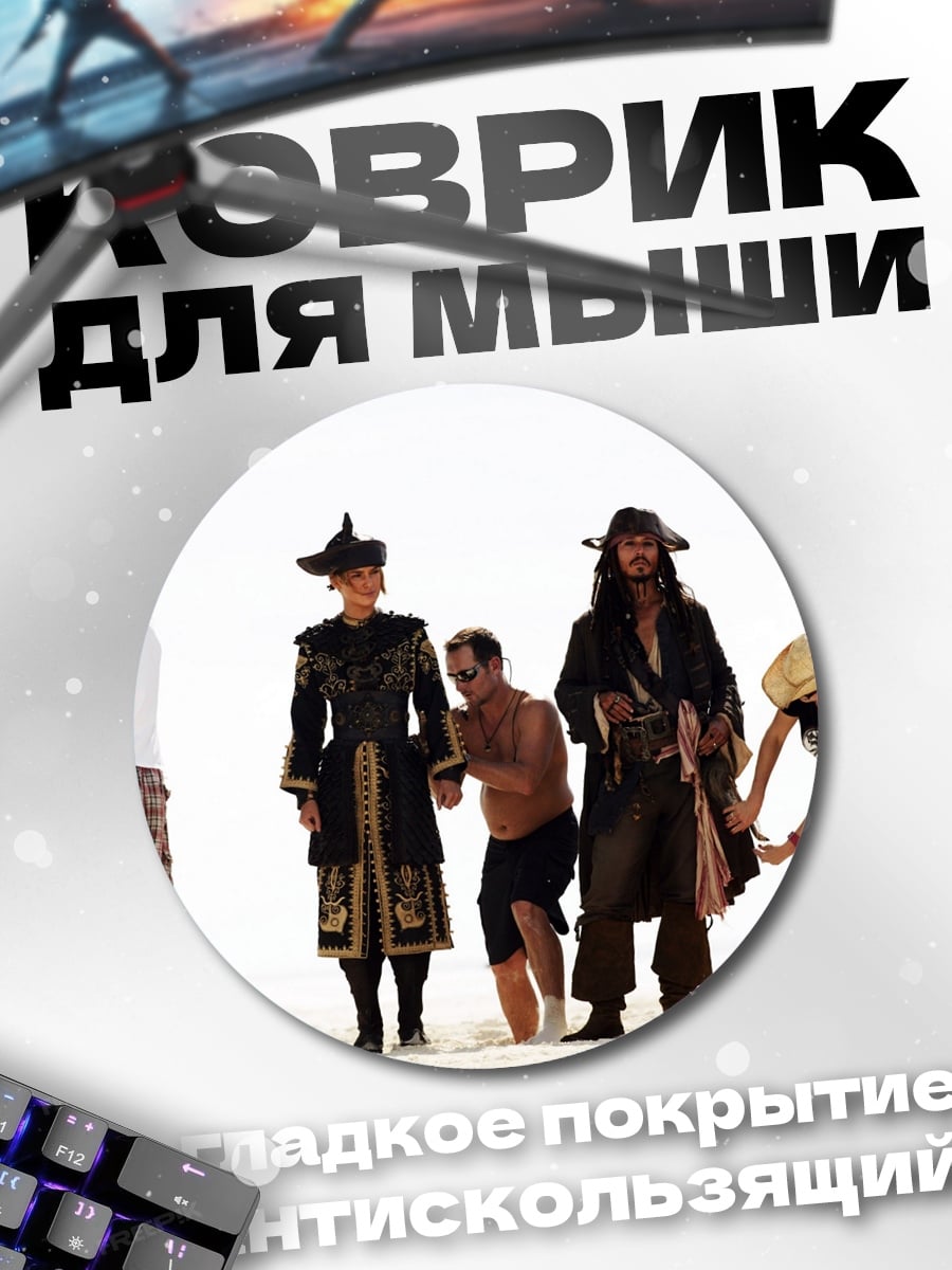 Коврик круглый Пираты на пляже