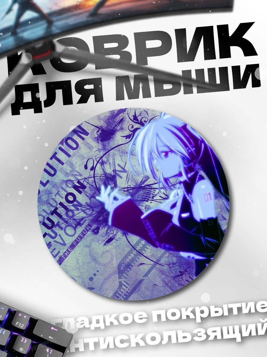 Коврик круглый Вокальная эволюция аниме