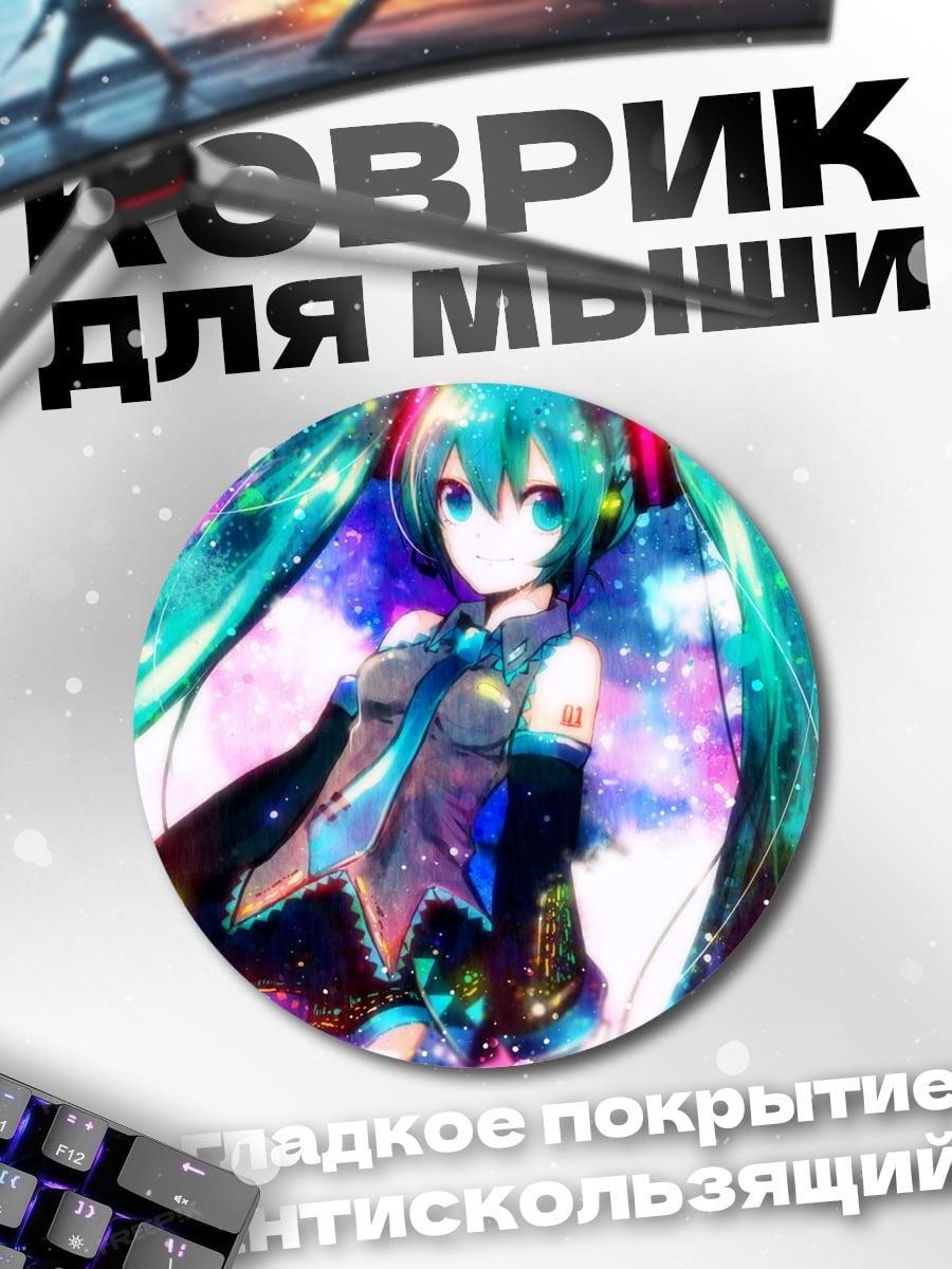 Коврик круглый Аниме девушка Мику