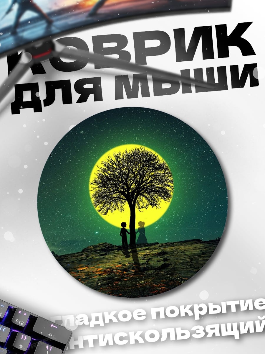 Коврик круглый Ночное дерево и луна