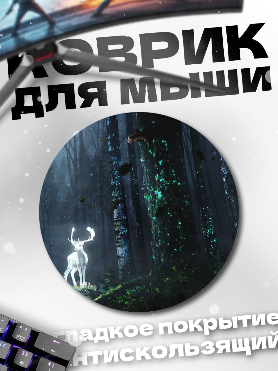 Коврик круглый Светящийся олень в лесу