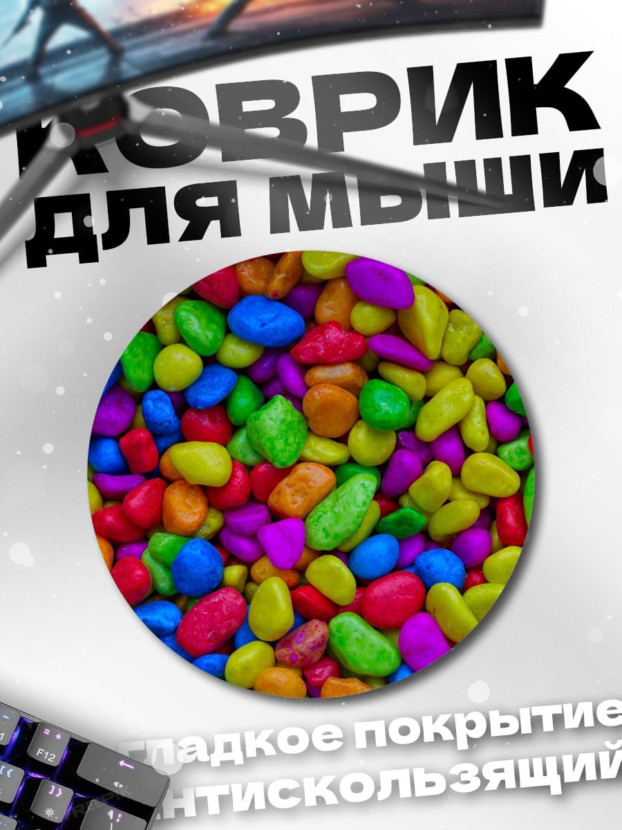 Коврик круглый Разноцветные камни