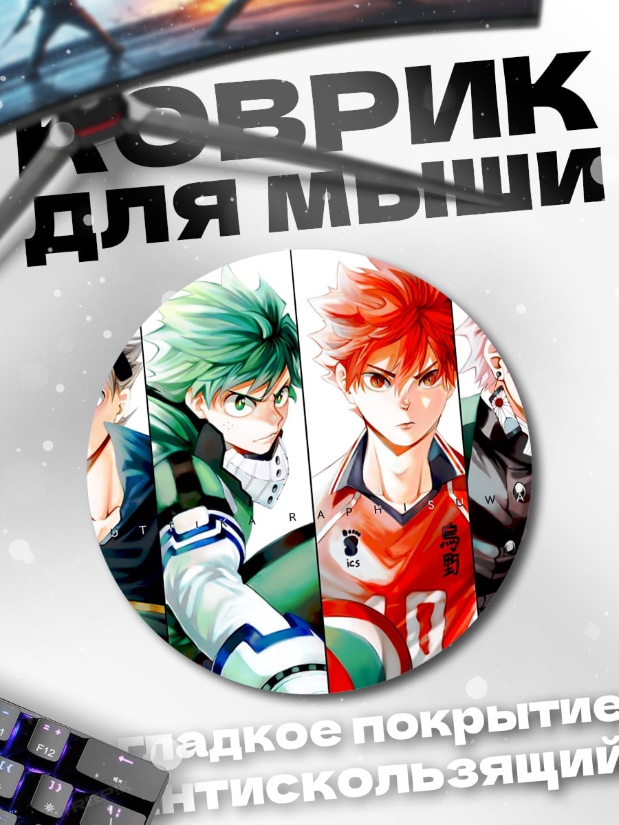 Коврик круглый Герои аниме