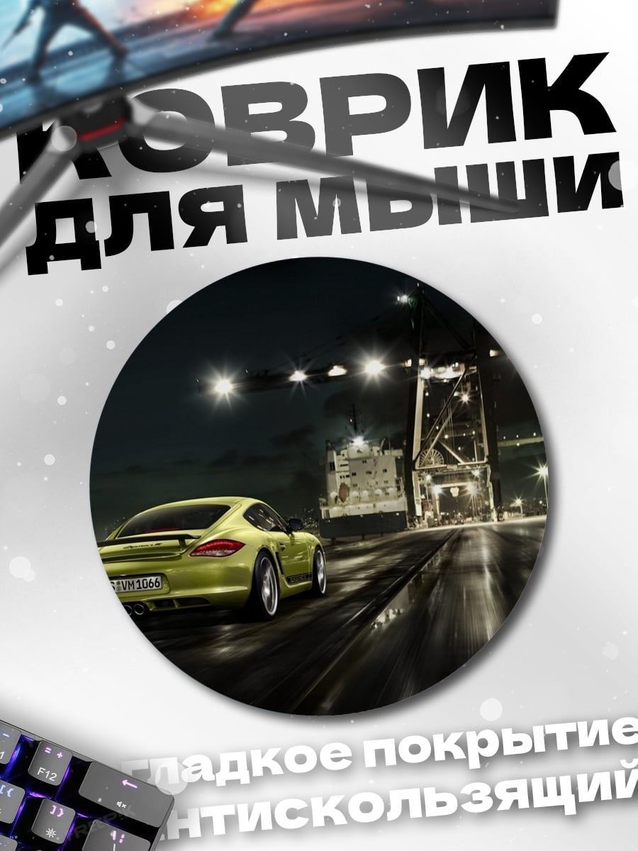 Коврик круглый Спортивный Порше ночью
