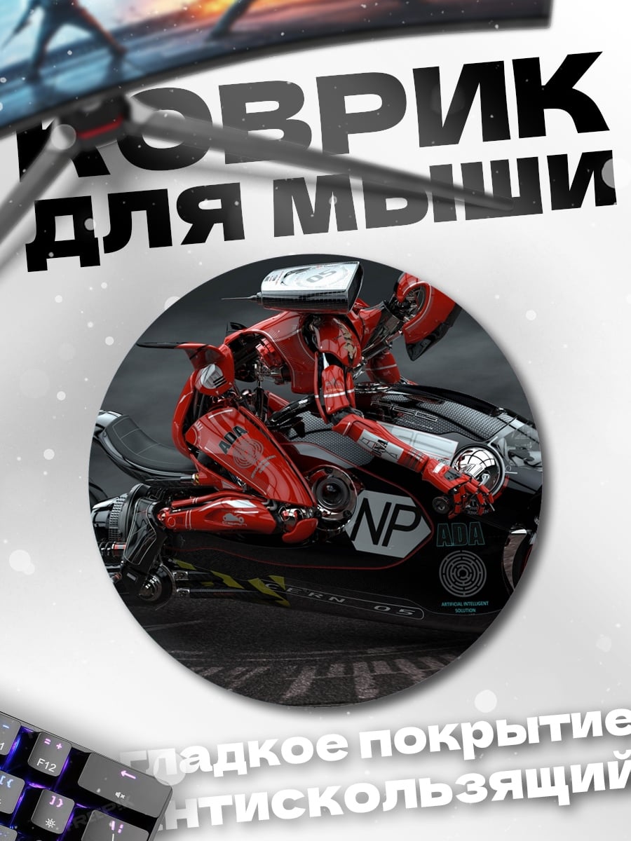 Коврик круглый Киберпанк гонщик