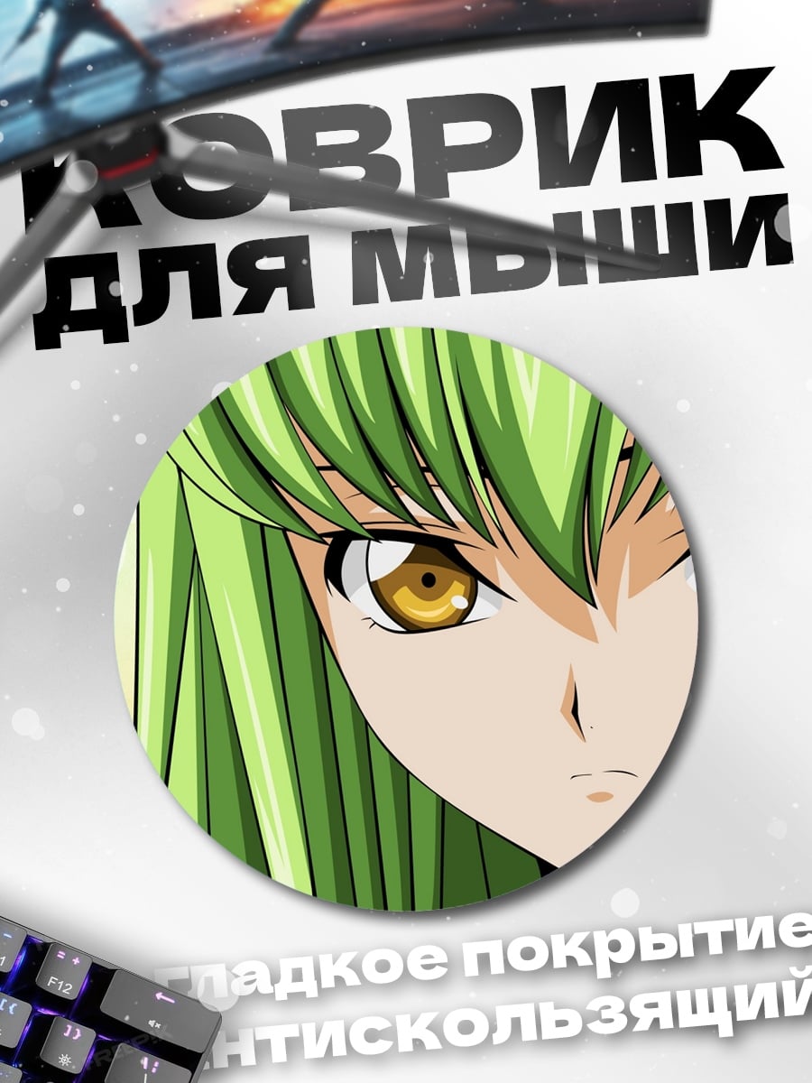 Коврик круглый Аниме девушка C.C.