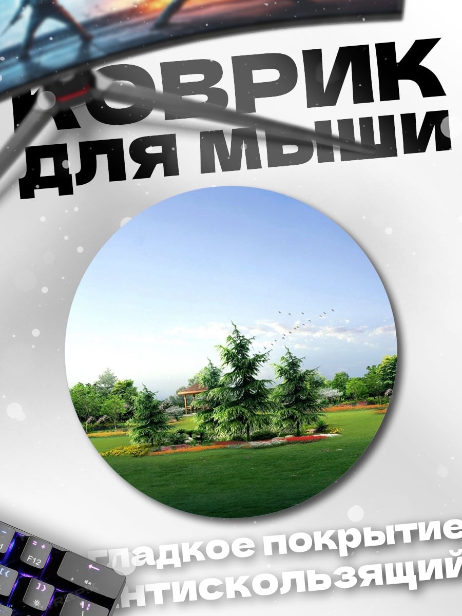 Коврик круглый Летний пейзаж