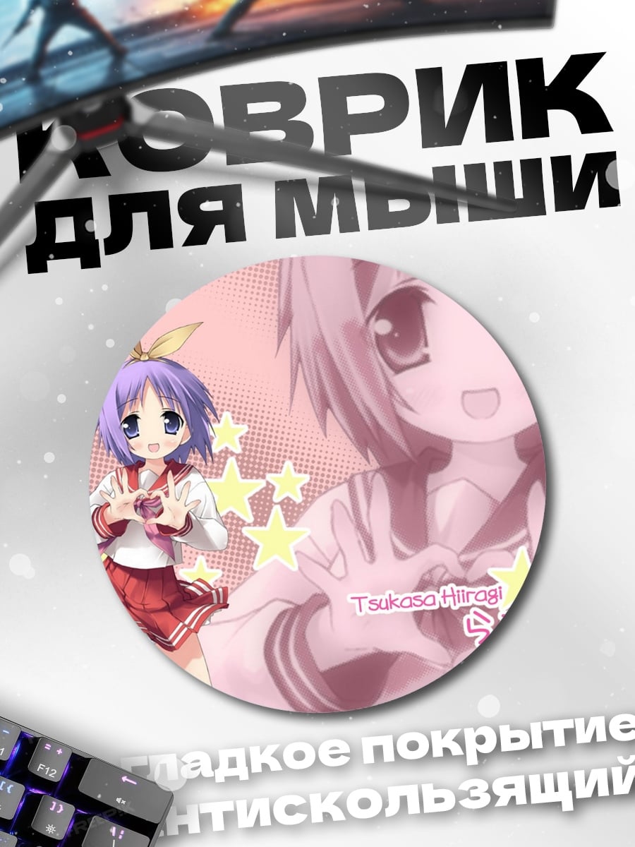 Коврик круглый Аниме девушка звёзды