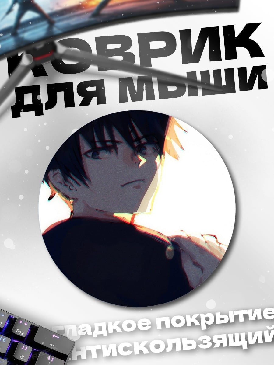 Коврик круглый Аниме парень солнце