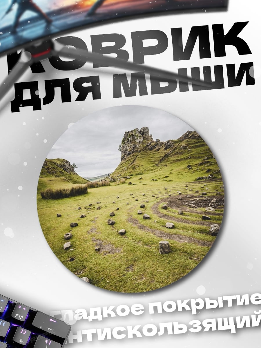 Коврик круглый Горный пейзаж камни