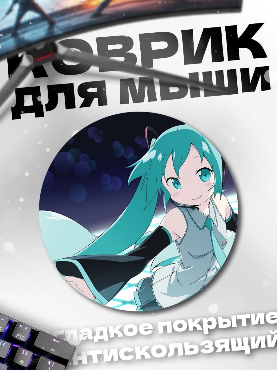 Коврик круглый Чиби Мику танцует